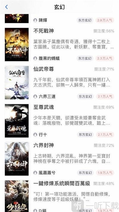 仙侠小说