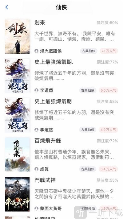 仙侠小说