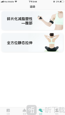 运动食谱