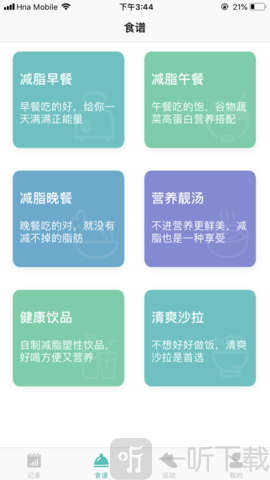 运动食谱