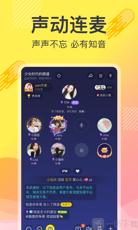 追音