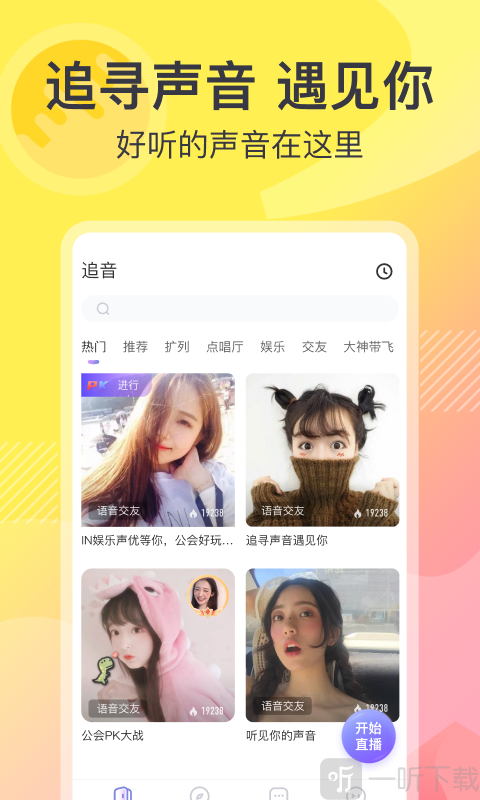 追音