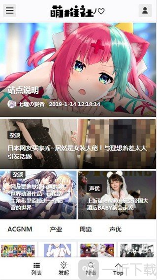 萌推社最新版