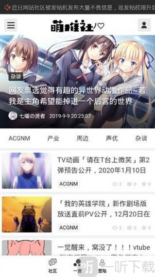 萌推社最新版