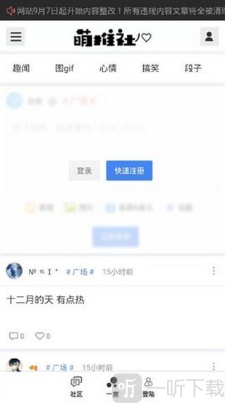 萌推社最新版