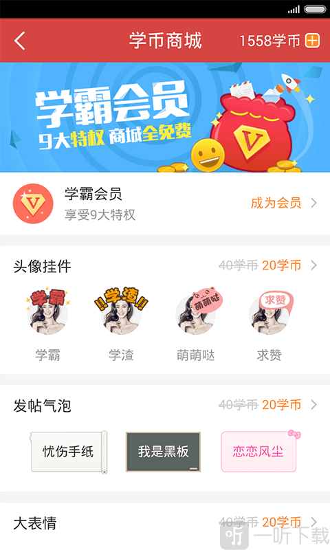 我要当学霸app