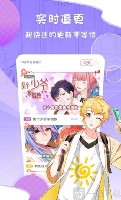 音波漫画app
