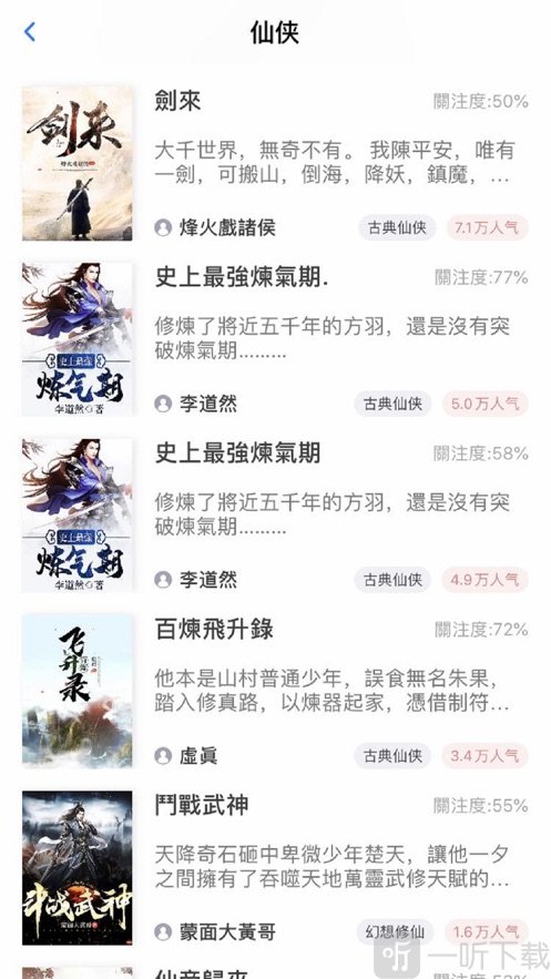 仙侠小说app