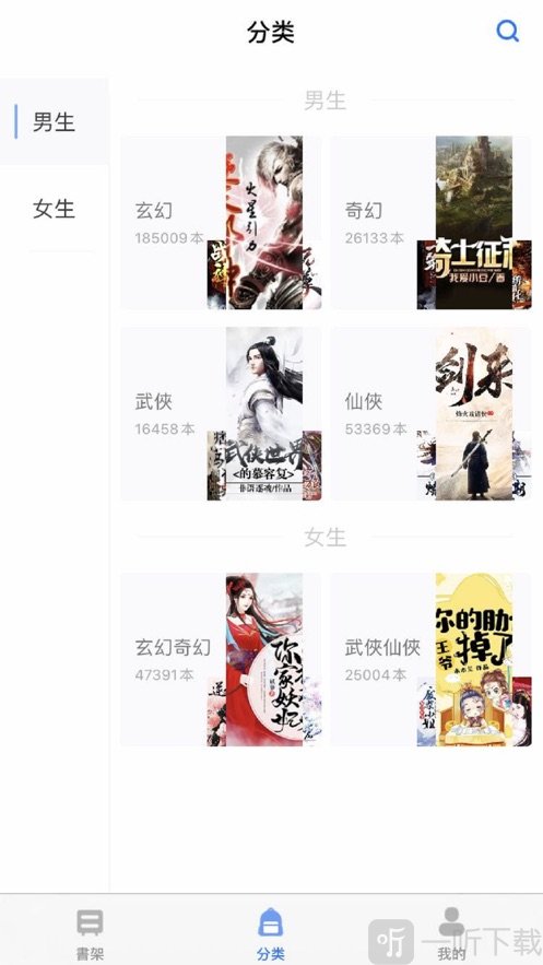 仙侠小说app
