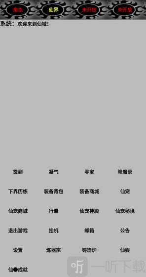 仙域