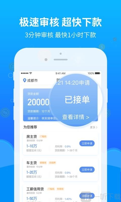飞贷借款