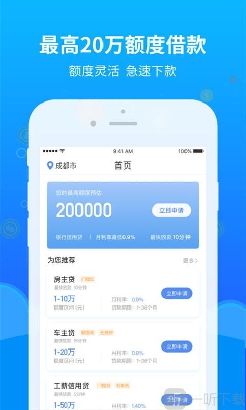飞贷借款