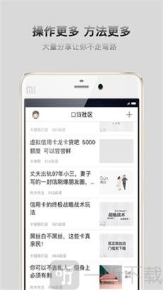 口贷社区