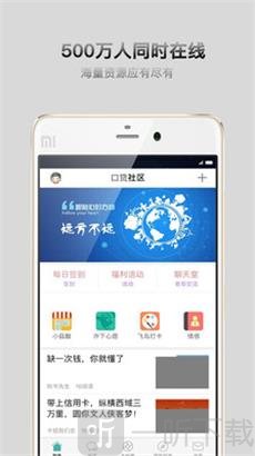 口贷社区