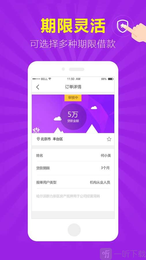 微享房贷