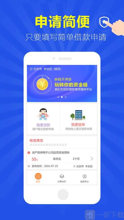 微享房贷