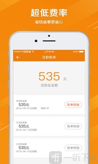微速贷