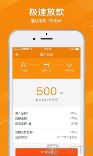 微速贷