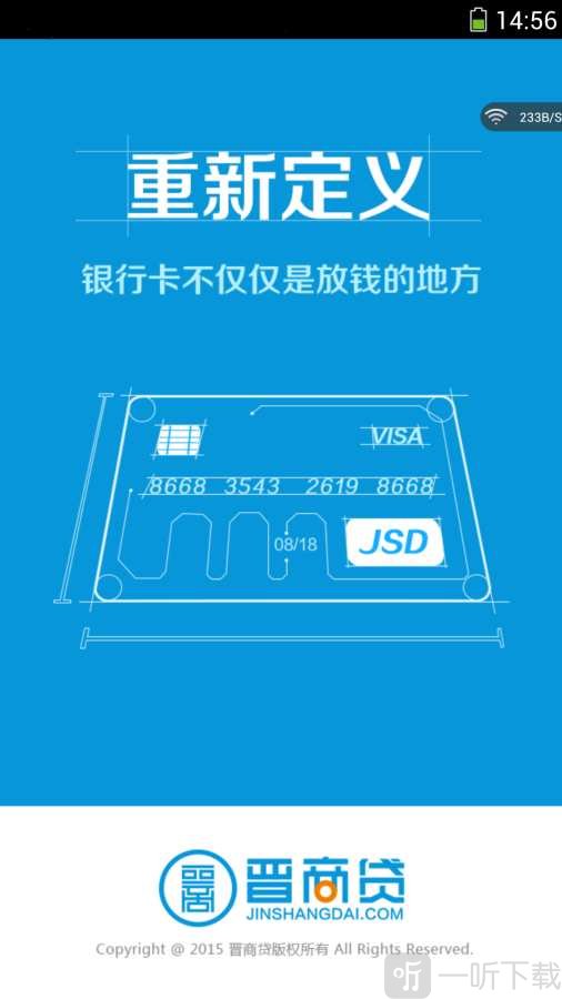 晋商贷