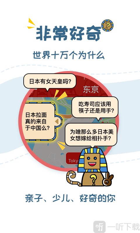 美景听听语音导游
