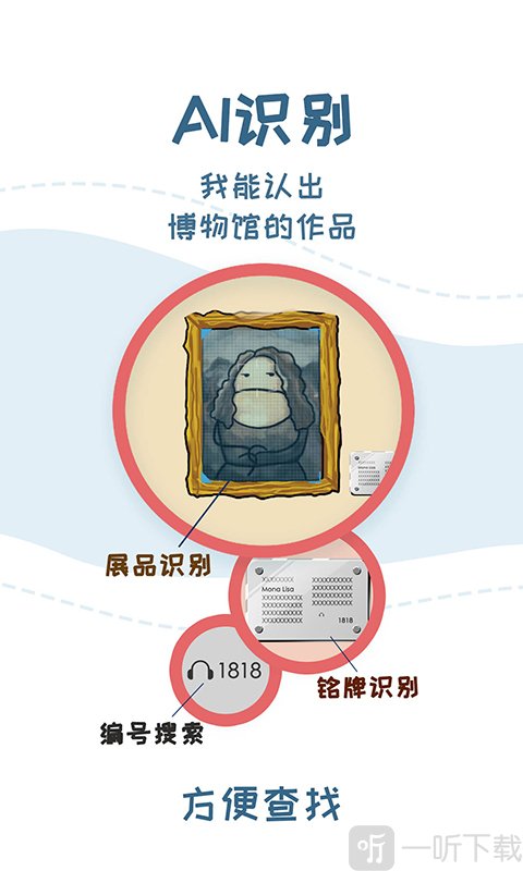 美景听听语音导游