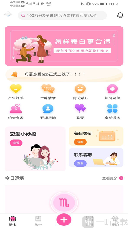 巧语恋爱