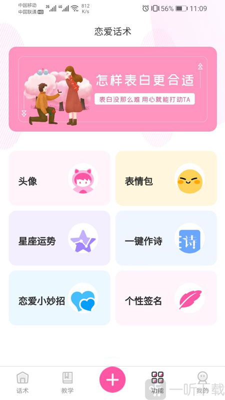 巧语恋爱