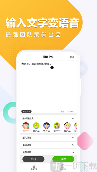 配音圈