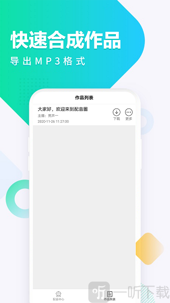 配音圈