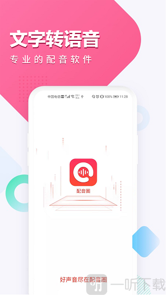 配音圈