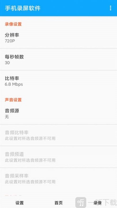 录屏大师屏幕录制