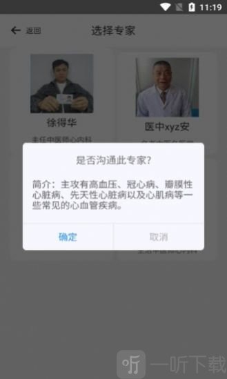 华陀名医