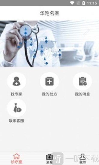 华陀名医