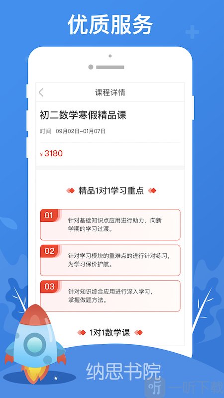 纳思书院