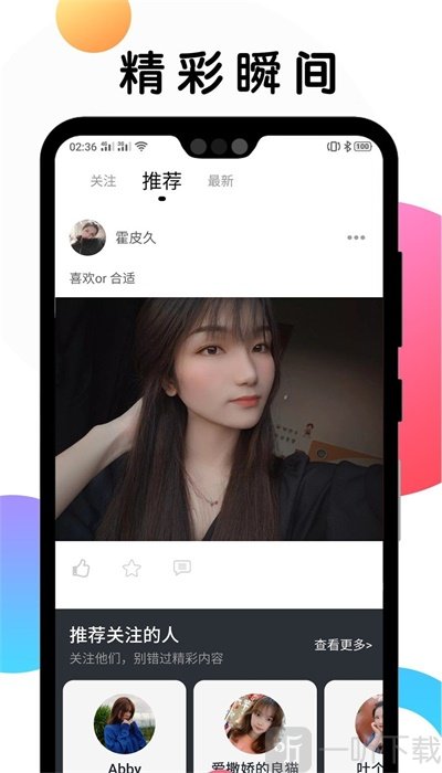 遇到交友