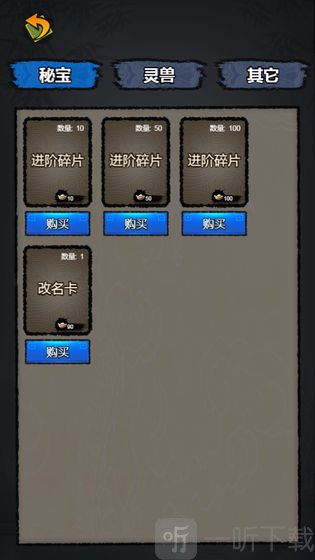 炼妖师