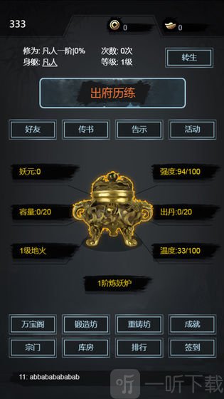 炼妖师