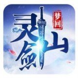 灵域剑仙梦回