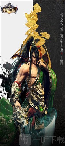 龙曜三国