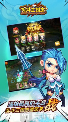 乱斗三国志