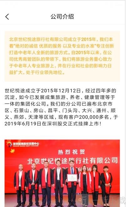 悦途旅游