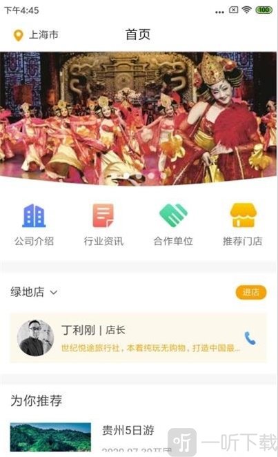 悦途旅游