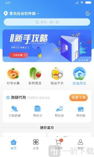 安鸽益家