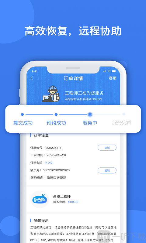数据兔恢复大师