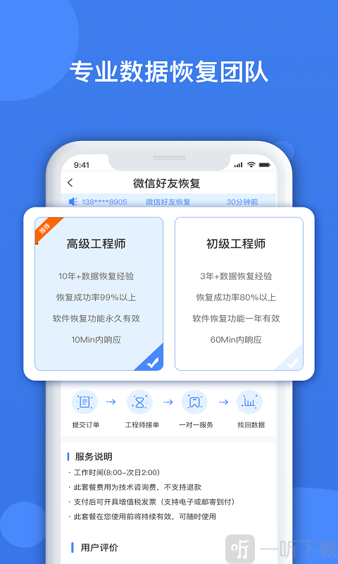 数据兔恢复大师