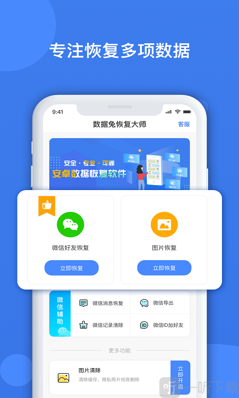 数据兔恢复大师