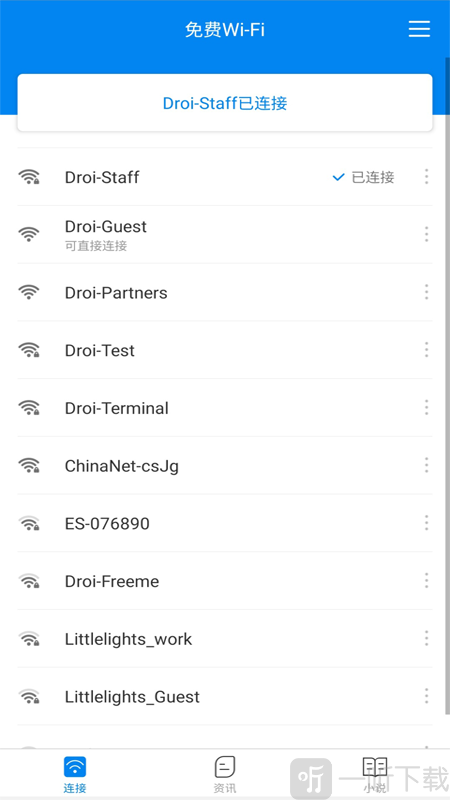 免费WiFi随心用