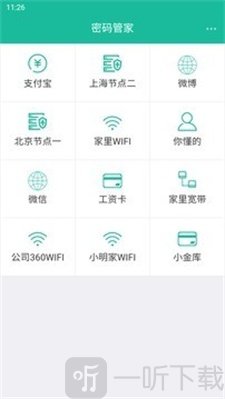 密码管家
