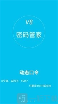 密码管家