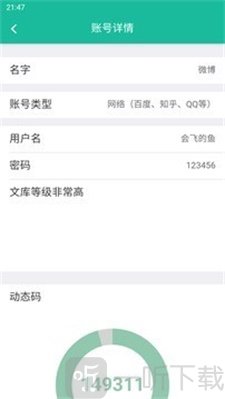 密码管家